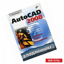 AutoCAD 2008