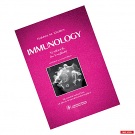 Immunology. Иммунология