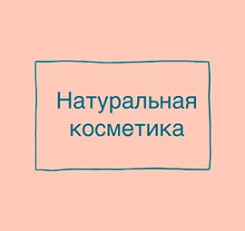 Изображение Натуральная косметика в интернет магазине mir-vital.eu Фото натуральная русская косметика в Германии