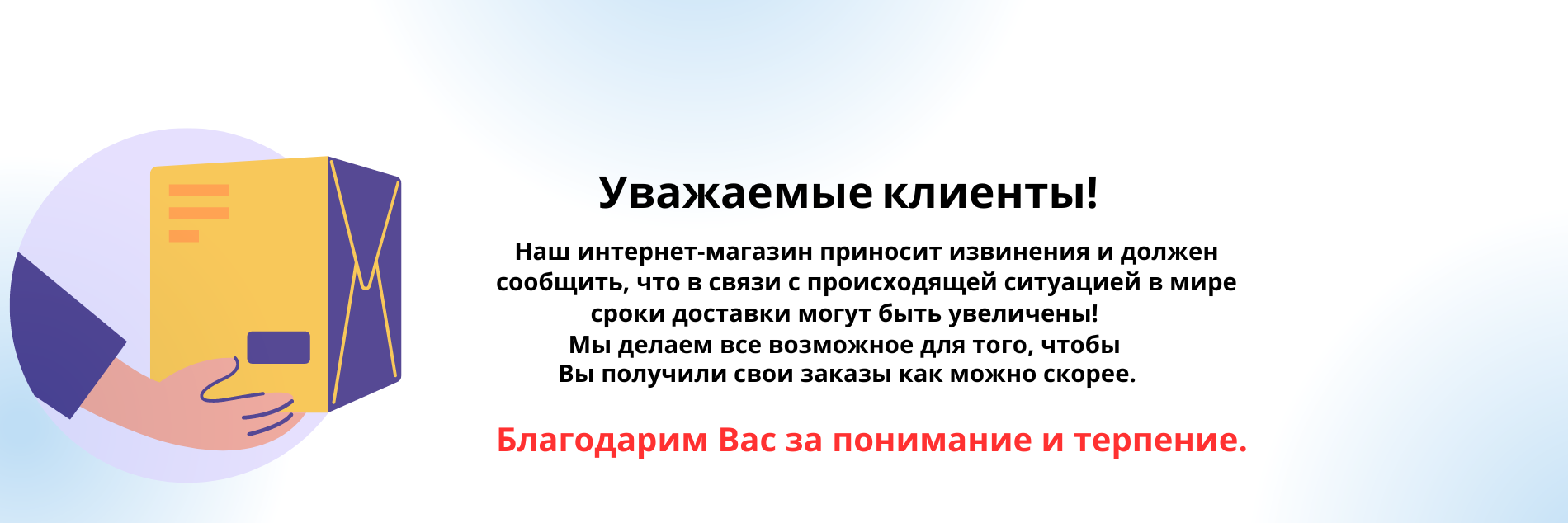 Сроки получения товаров увеличились