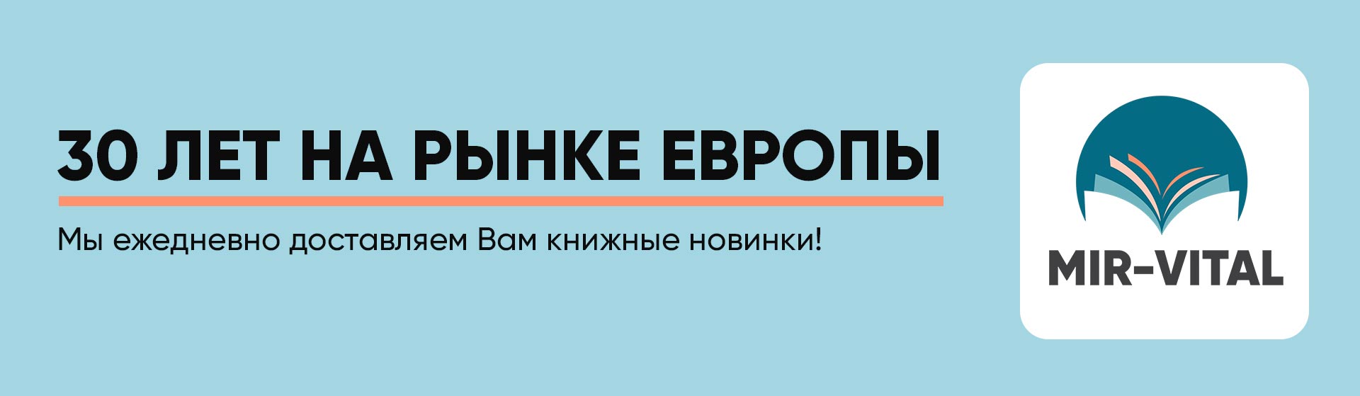 30 лет на рынке