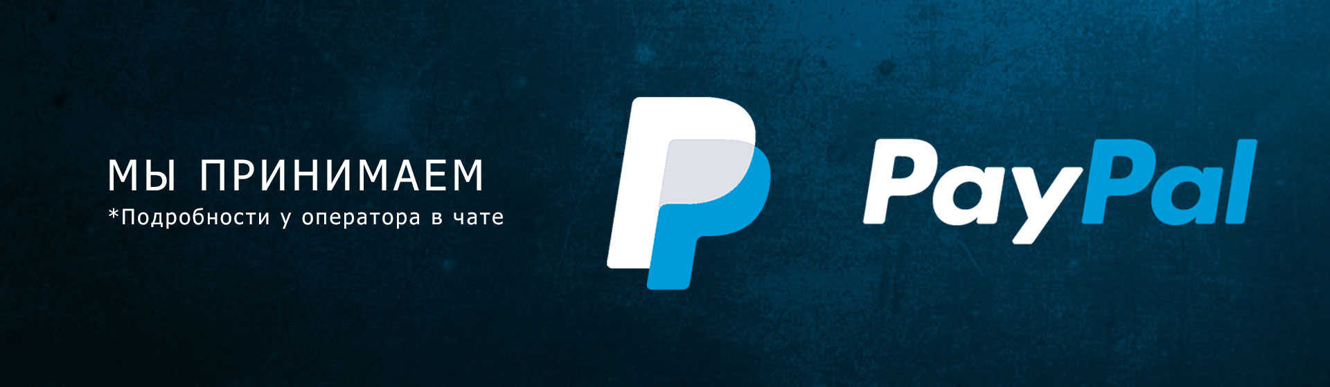 Принимаем PayPal